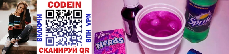 Codein Purple Drank  Купить где  Новый Оскол 