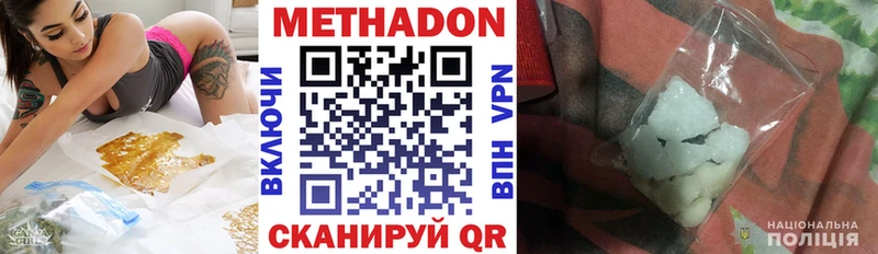 Метадон methadone  Купить  Новый Оскол 